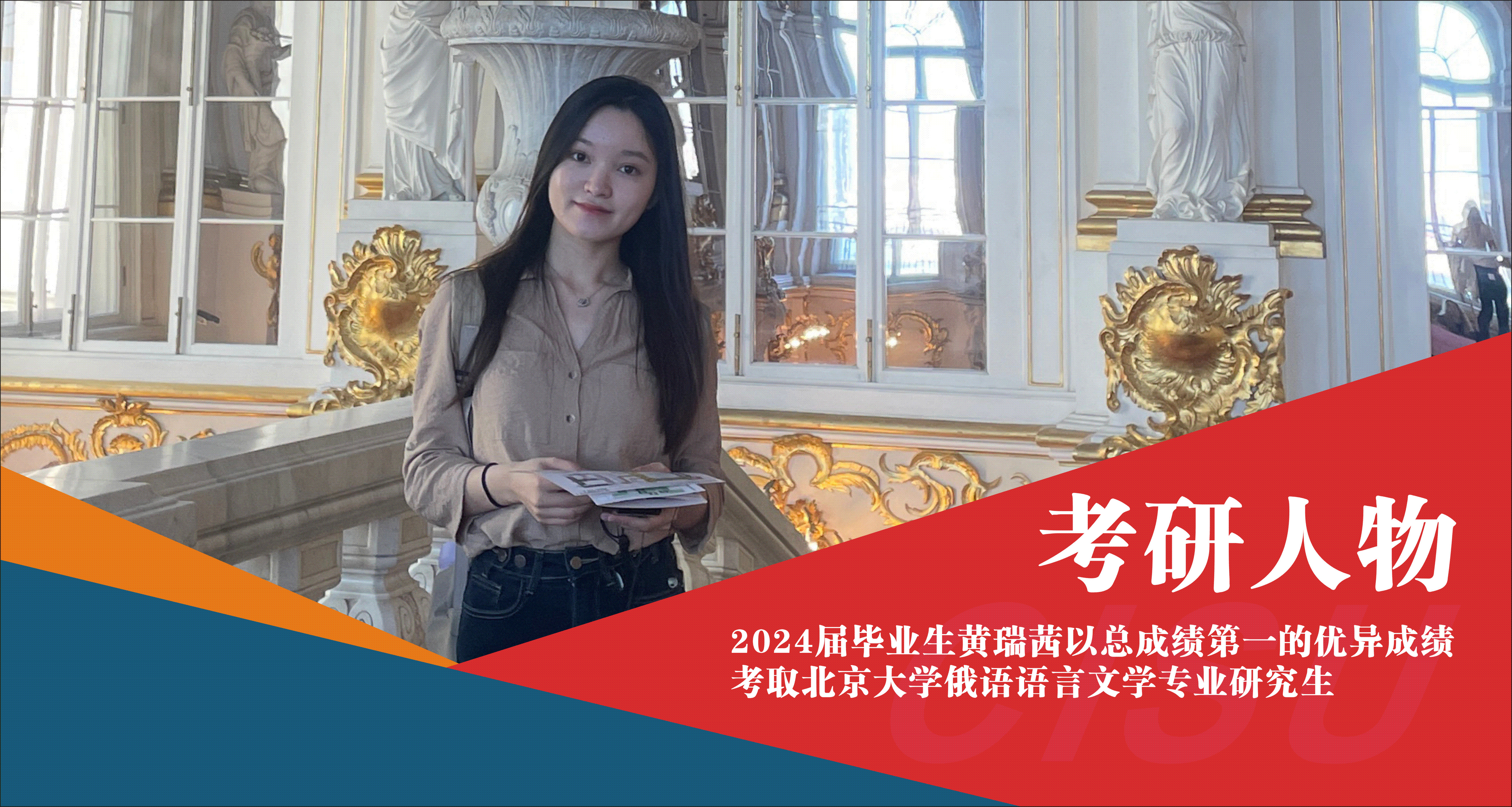 成都外国语搜狐体育黄瑞茜，总成绩第一考取北京大学研究生！